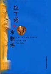 book 拉丁语和希腊语