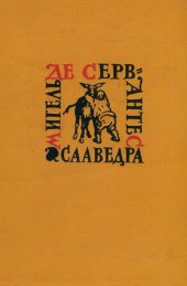 book Собрание сочинений