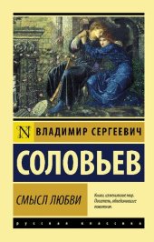 book Смысл любви