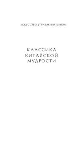 book Рассуждения в изречениях : В переводе и с комментариями Бронислава Виногродского