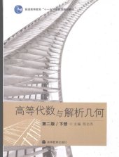 book 高等代数与解析几何