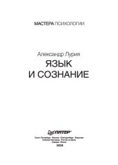 book Язык и сознание