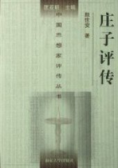 book 庄子评传