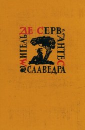 book Собрание сочинений