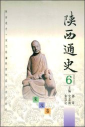 book 陕西通史:6:宋元卷