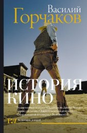 book История кино