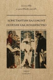 book Поэзия как волшебство