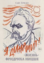 book Жизнь Фридриха Ницше
