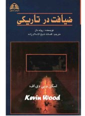 book ضیافت در تاریکی