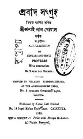 book Probad Sangraha (প্রবাদ সংগ্রহ)