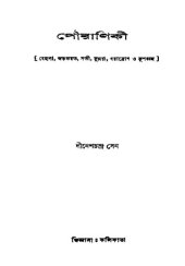 book Pouraniki (পৌরাণিকী)