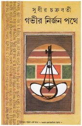 book Gabhir Nirjan Pathe (গভীর নির্জন পথে)