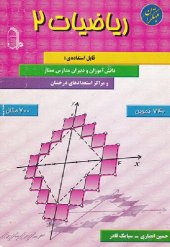 book ریاضیات ۲ مبتکران