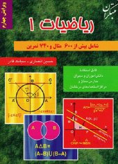 book ریاضیات ۱ مبتکران