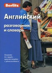 book Berlitz. Английский разговорник и словарь