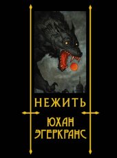 book Нежить