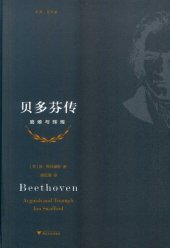 book 贝多芬传：磨难与辉煌