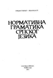 book Нормативна граматика српског језика