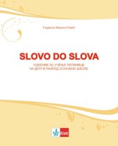 book Slovo do slova. Уџбеник за учење латинице за други разред основне школе