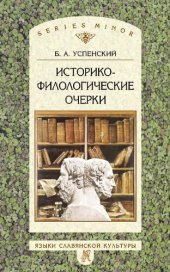 book Историко-филологические очерки