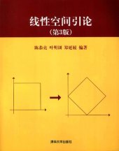 book 线性空间引论(纠偏+书签)