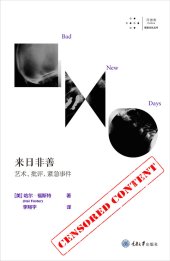 book 来日非善: 艺术、批评、紧急事件 | 删减详情