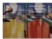 book Любовь к двойнику. Миф и реальность русской культуры. Очерки