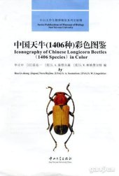 book 中国天牛(1406种)彩色图鉴: Iconography of Chinese Longicorn Beetles (1406 Species) in Color