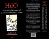 book A Student's Dictionary of Classical and Medieval Chinese