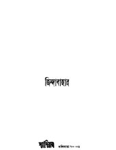 book Zindabahar (জিন্দাবাহার )