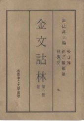 book 金文詁林