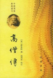 book 高僧传