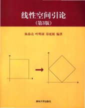 book 线性空间引论(纠斜+书签)