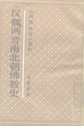 book 汉魏两晋南北朝佛教史