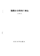 book 偏微分方程的L2理论