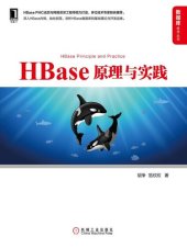 book HBase原理与实践 (数据库技术丛书)