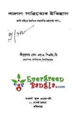 book Bangala Sahityer Itihas Vol.1 (বাংলা সাহিত্যের ইতিহাস, খন্ড-১)