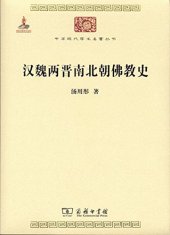 book 汉魏两晋南北朝佛教史