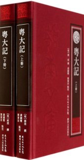 book 粤大记