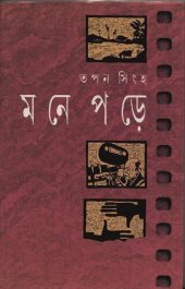 book Mone Pore (মনে পড়ে)