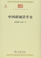 book 中国疆域沿革史