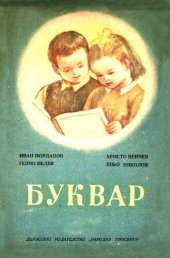 book Буквар