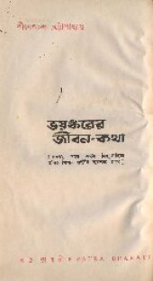 book Bhoyonkorer Jibon Kotha (ভয়ংকরের জীবন কথা)