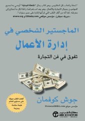 book الماجستير الشخصي في إدارة الأعمال