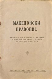 book Македонски правопис