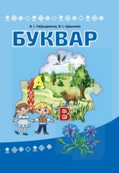 book Буквар