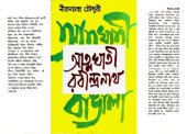 book Atmaghati-Rabindranath (আত্মঘাতী-রবীন্দ্রনাথ)