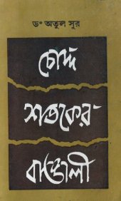 book Choddo Shataker Bangali (চোদ্দ শতকের বাঙালি)