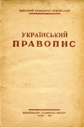 book Український правопис