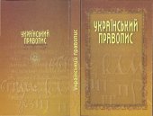 book Український правопис